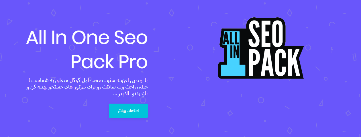 افزونه All in One SEO Pack Pro | افزونه سئوی وردپرس حرفه ای 1355 e9c51989db223f8cb304b4711 - افزونه All in One SEO Pack Pro | افزونه سئوی وردپرس حرفه ای