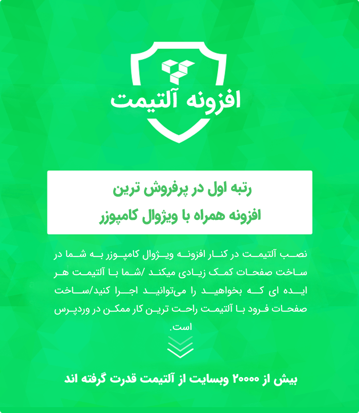 افزونه Ultimate VC Addons فارسی - افزودنی ویژوال کامپوزر Ultimate Zhaket 2 - افزونه Ultimate VC Addons فارسی - افزودنی ویژوال کامپوزر