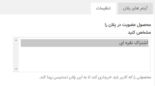 افزونه عضویت ویژه ووکامرس | YITH Woocommerce Membership 60827 60cb0472cf4f6abf9f40d737a - افزونه عضویت ویژه ووکامرس | YITH Woocommerce Membership