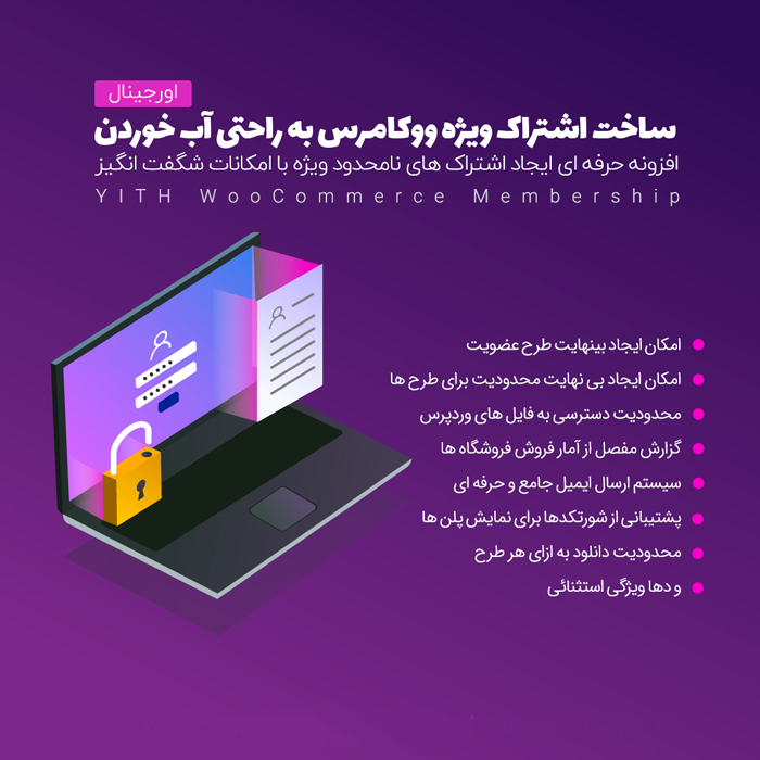 افزونه عضویت ویژه ووکامرس | YITH Woocommerce Membership post index1 - افزونه عضویت ویژه ووکامرس | YITH Woocommerce Membership